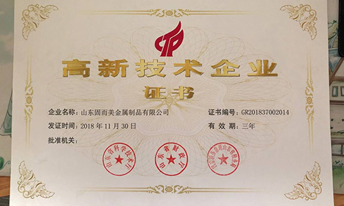 喜報(bào)！山東固而美順利通過“國家高新技術(shù)企業(yè)”認(rèn)證