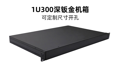 19寸工控機箱制造商，鈑金工控機箱加工定制！